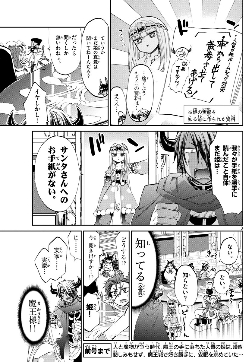 魔王城でおやすみ - raw - 第81話 - https://jpee.aabb.to/JPEE/3176/v11wkimiama.jpg