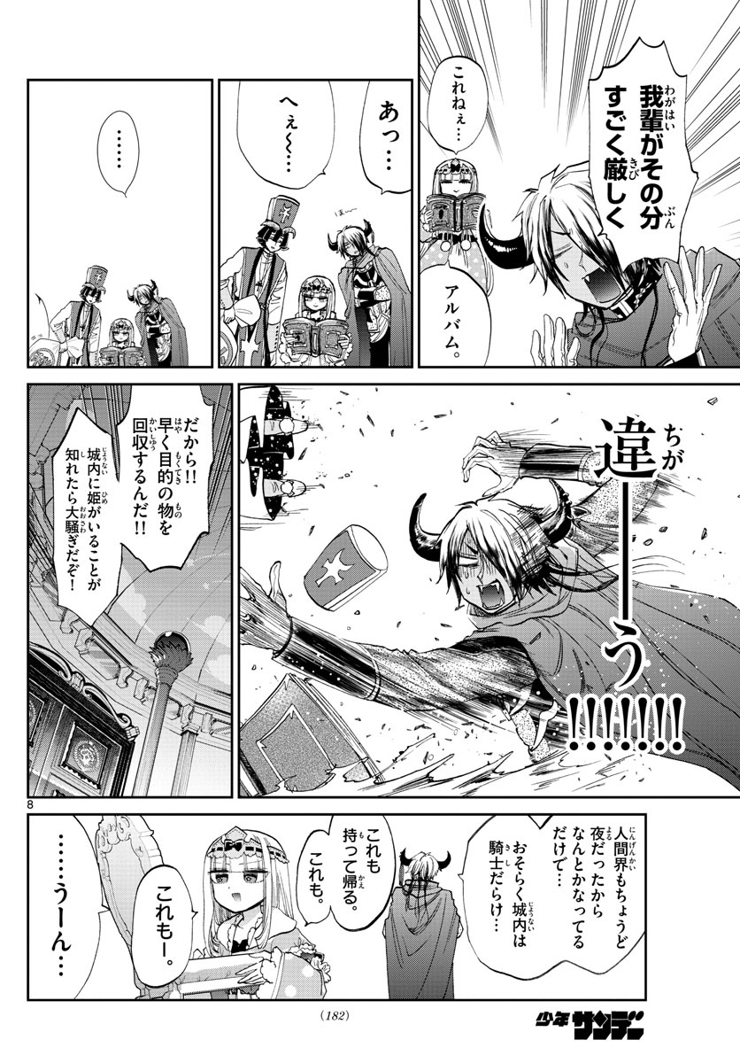 魔王城でおやすみ - raw - 第81話 - https://jpee.aabb.to/JPEE/3176/z0hhdo4xnjh.jpg