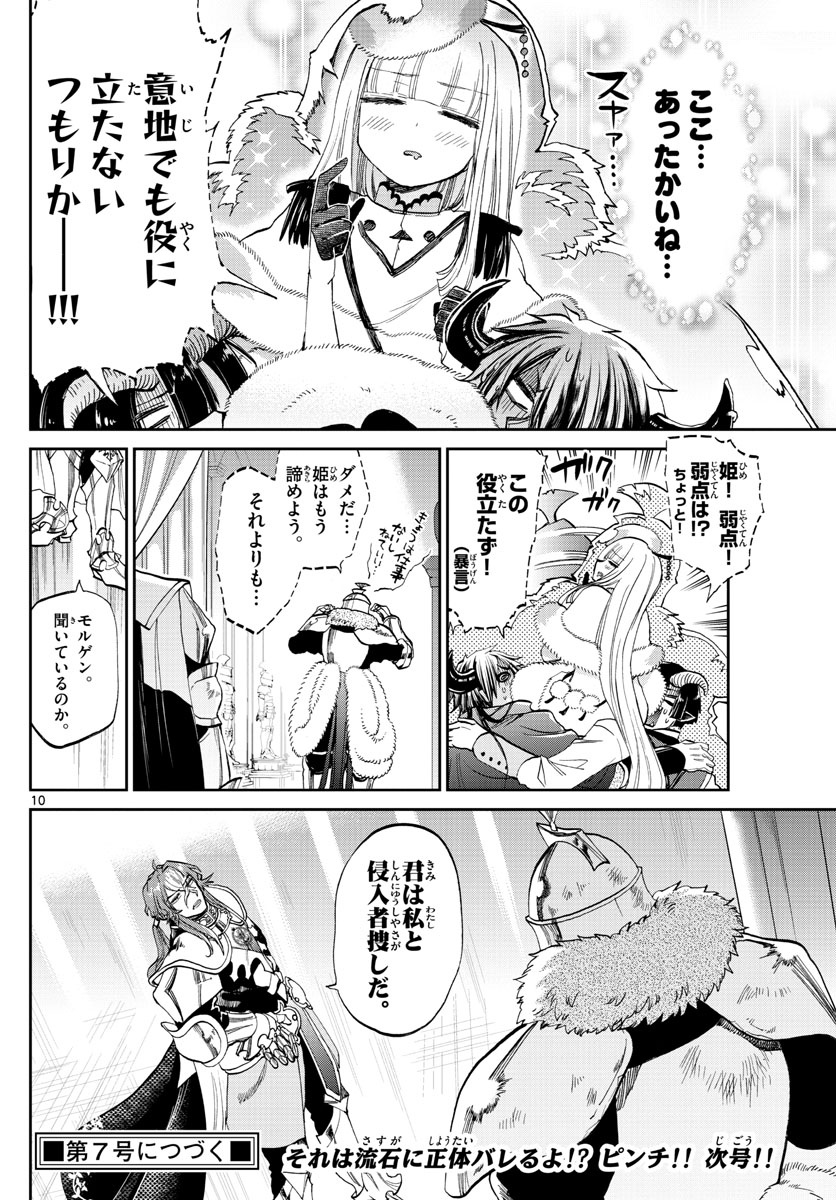 魔王城でおやすみ - raw - 第82話 - https://jpee.aabb.to/JPEE/3177/0s2wv3cxa2t.jpg
