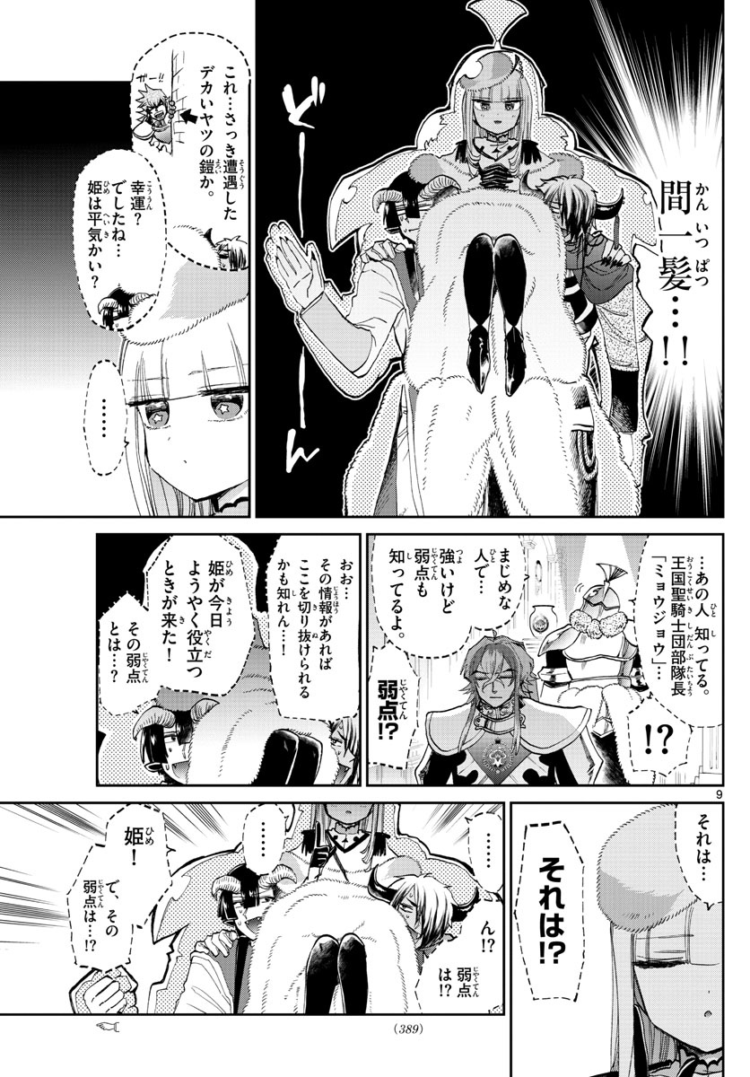 魔王城でおやすみ - raw - 第82話 - https://jpee.aabb.to/JPEE/3177/1zzj0sfnt1e.jpg