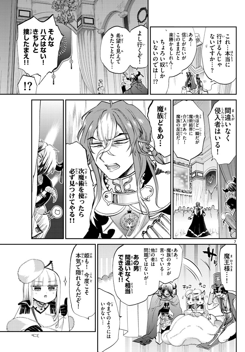 魔王城でおやすみ - raw - 第82話 - https://jpee.aabb.to/JPEE/3177/2t03ow5rntp.jpg