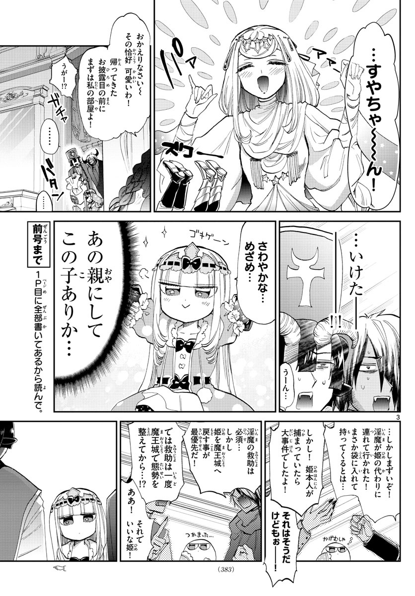 魔王城でおやすみ - raw - 第82話 - https://jpee.aabb.to/JPEE/3177/acxeepry11m.jpg