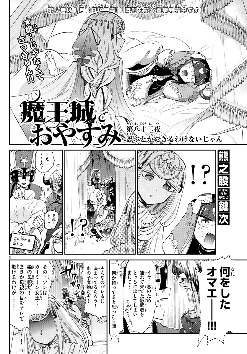 魔王城でおやすみ - raw - 第82話 - https://jpee.aabb.to/JPEE/3177/gsc2cdtdtye.jpg