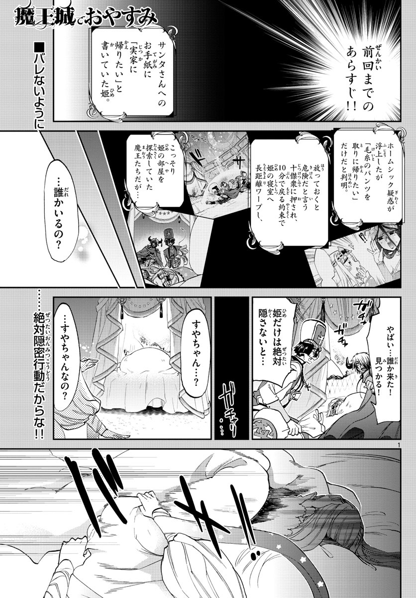 魔王城でおやすみ - raw - 第82話 - https://jpee.aabb.to/JPEE/3177/hizbl4ihin1.jpg