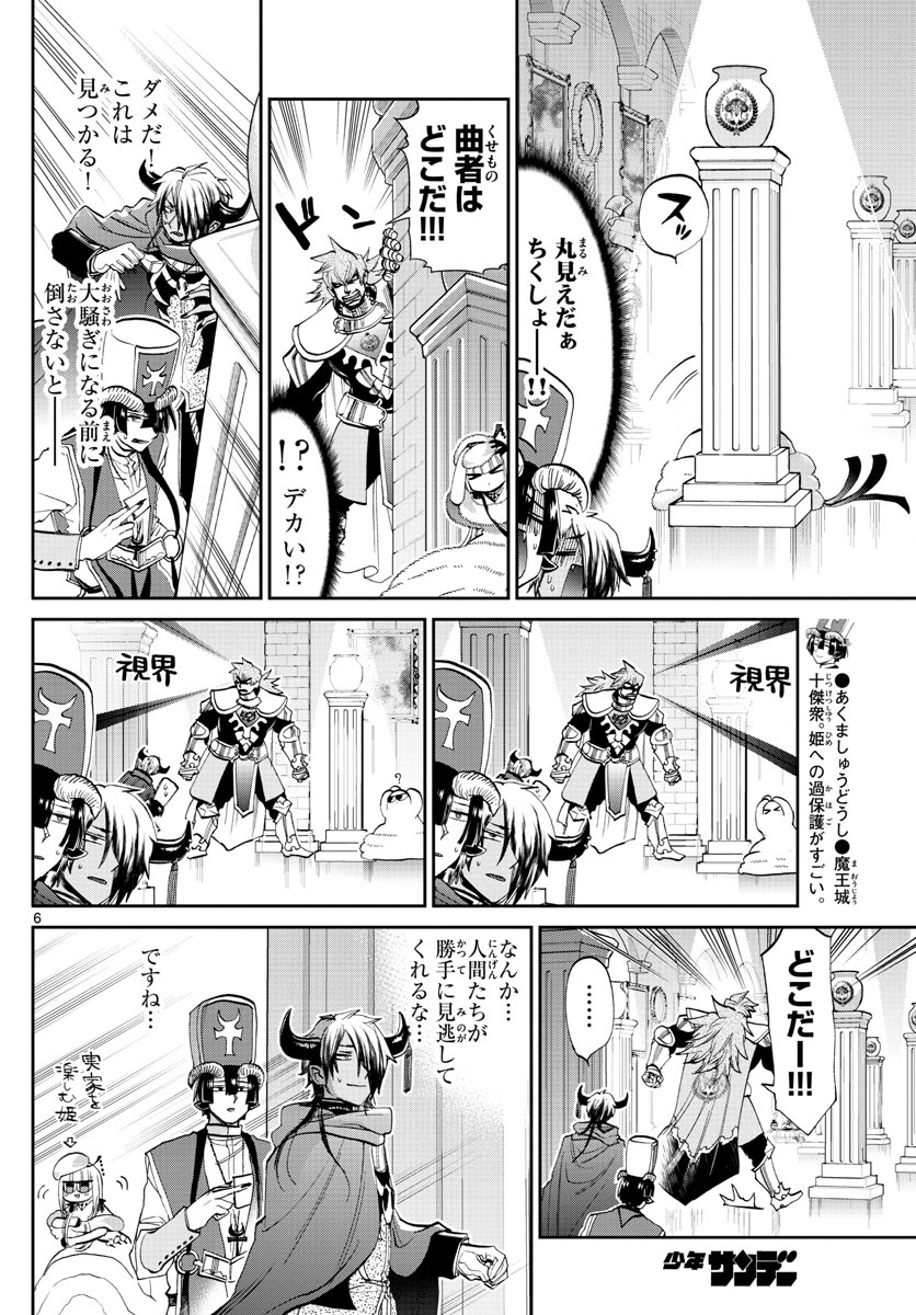 魔王城でおやすみ - raw - 第82話 - https://jpee.aabb.to/JPEE/3177/qa0tqbyk0ur.jpg