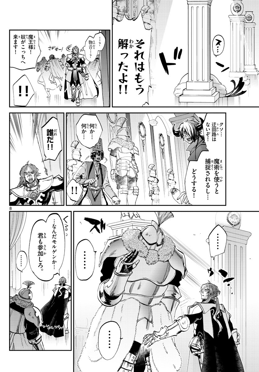 魔王城でおやすみ - raw - 第82話 - https://jpee.aabb.to/JPEE/3177/serlng5nmfq.jpg