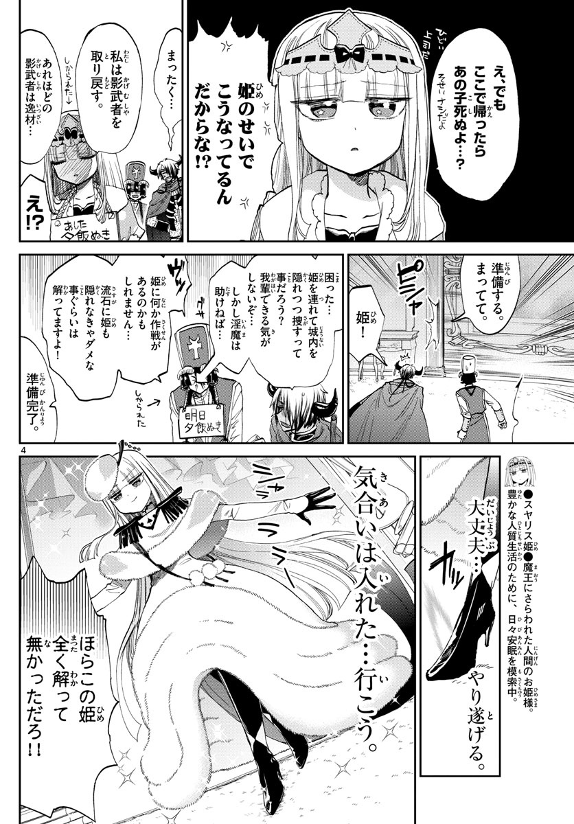 魔王城でおやすみ - raw - 第82話 - https://jpee.aabb.to/JPEE/3177/vyee5xuyppo.jpg
