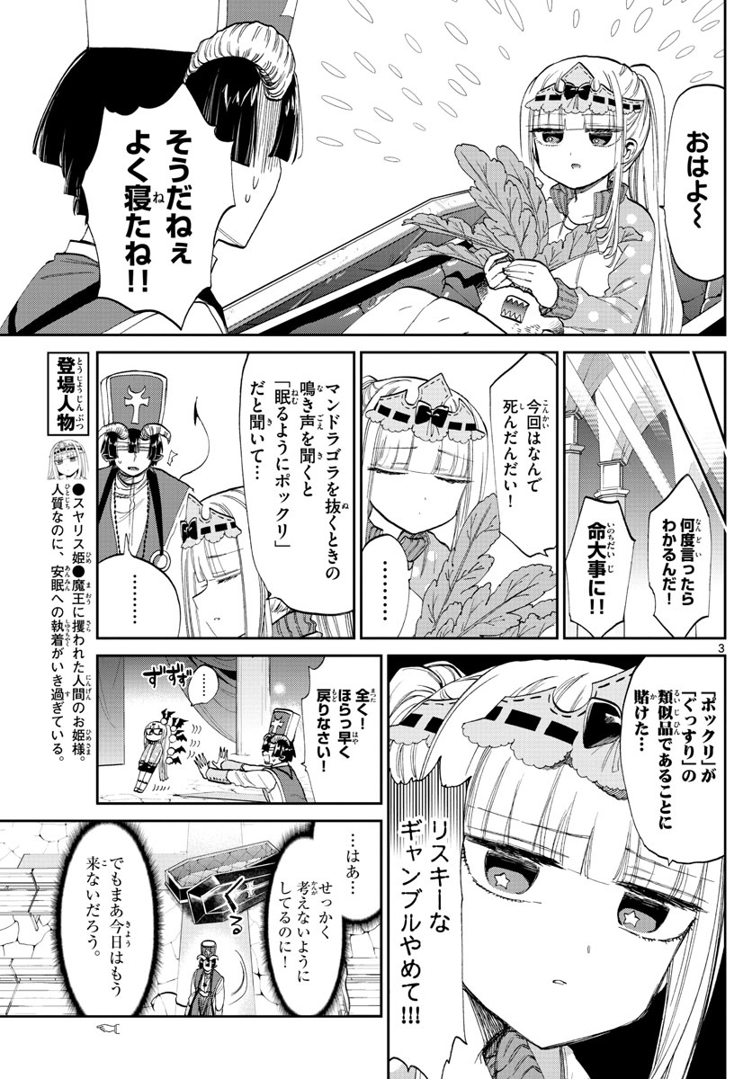 魔王城でおやすみ - raw - 第79話 - https://jpee.aabb.to/JPEE/3178/5zpqywnzkyv.jpg