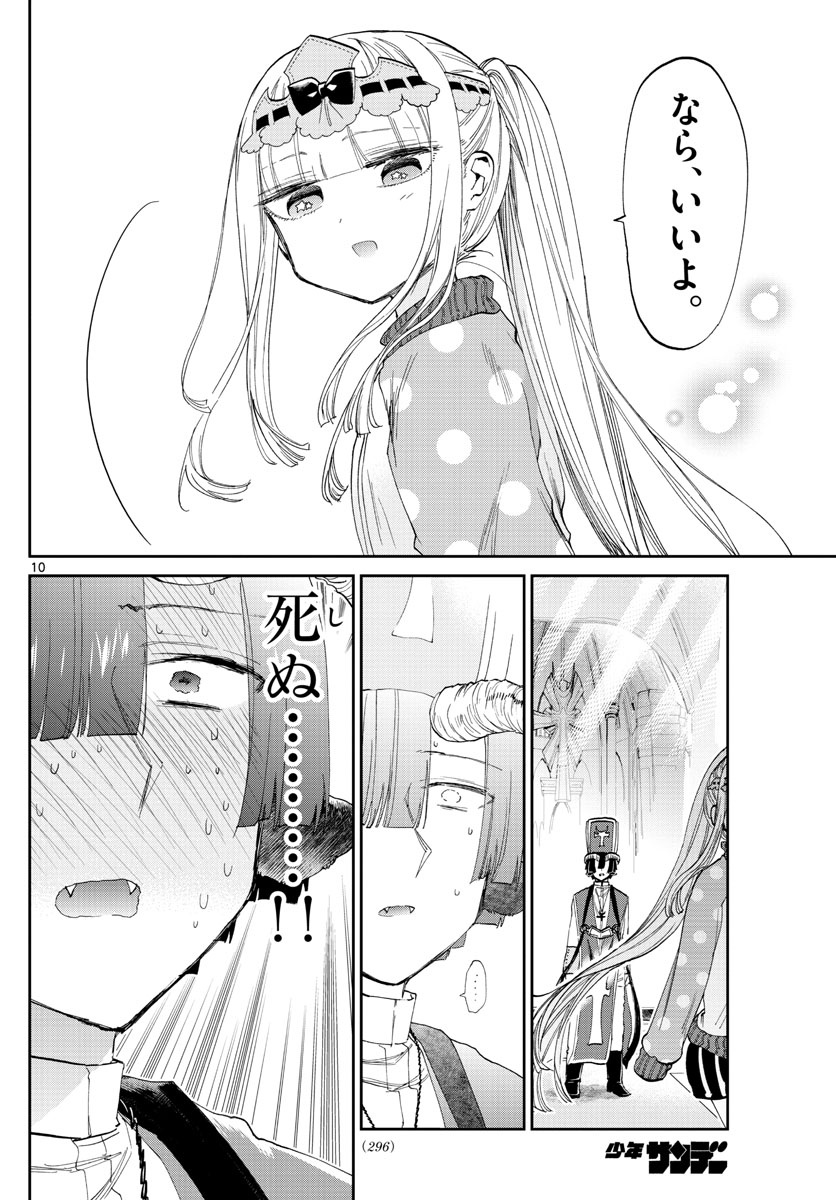 魔王城でおやすみ - raw - 第79話 - https://jpee.aabb.to/JPEE/3178/aj15sqqllrz.jpg