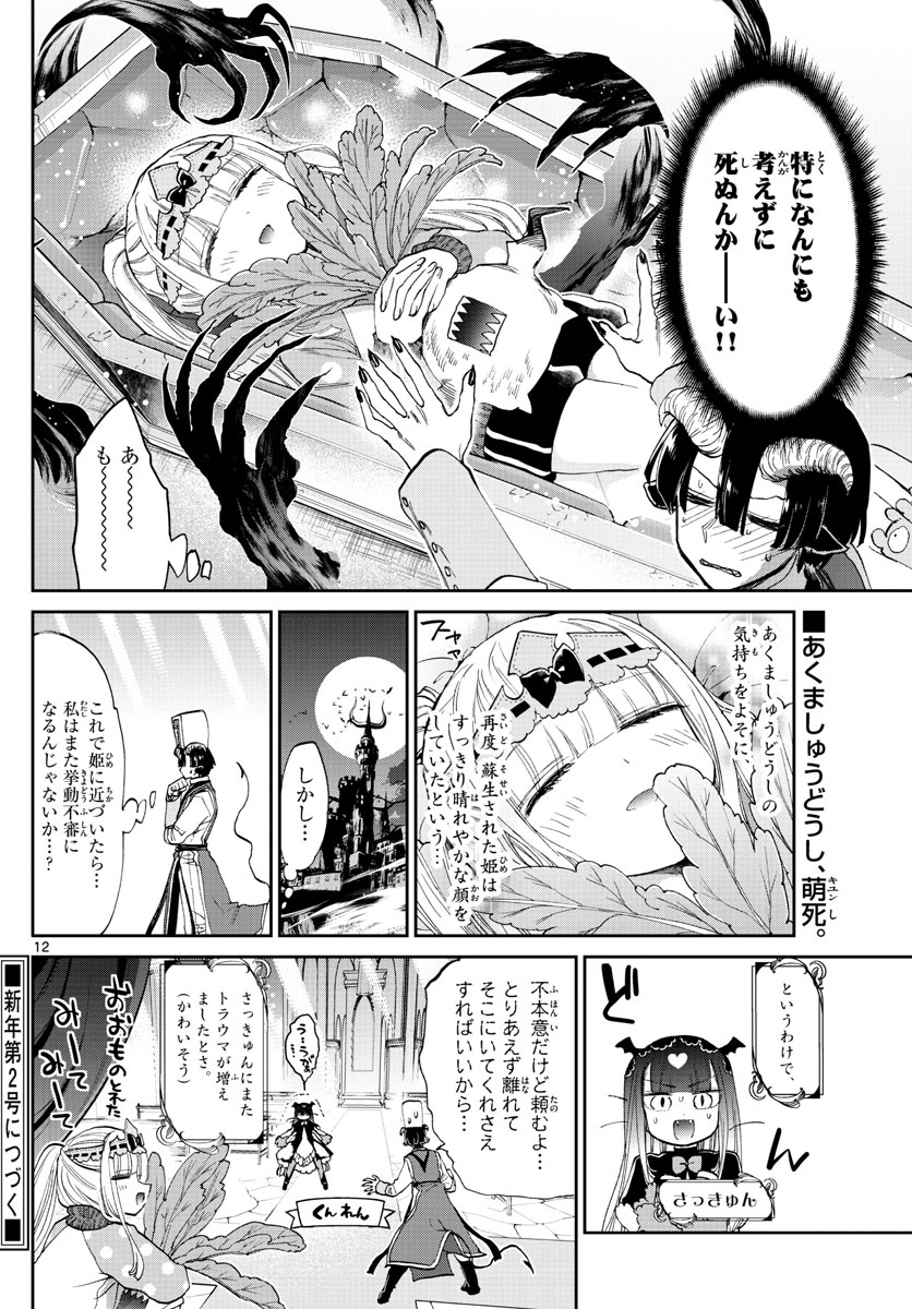 魔王城でおやすみ - raw - 第79話 - https://jpee.aabb.to/JPEE/3178/br5wnstfx2n.jpg