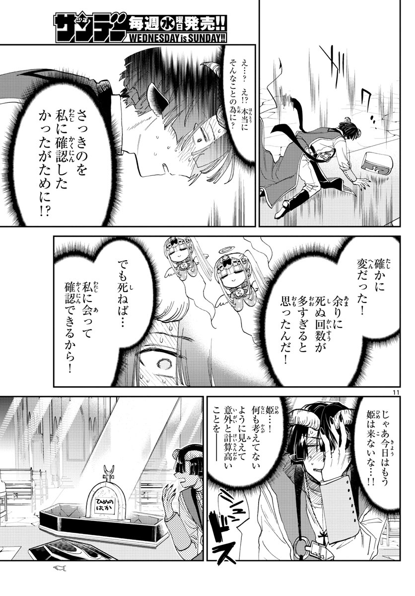 魔王城でおやすみ - raw - 第79話 - https://jpee.aabb.to/JPEE/3178/ce3ed14nz2i.jpg