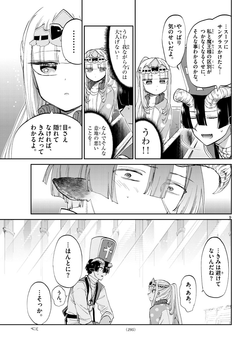 魔王城でおやすみ - raw - 第79話 - https://jpee.aabb.to/JPEE/3178/dl1kewhlmte.jpg