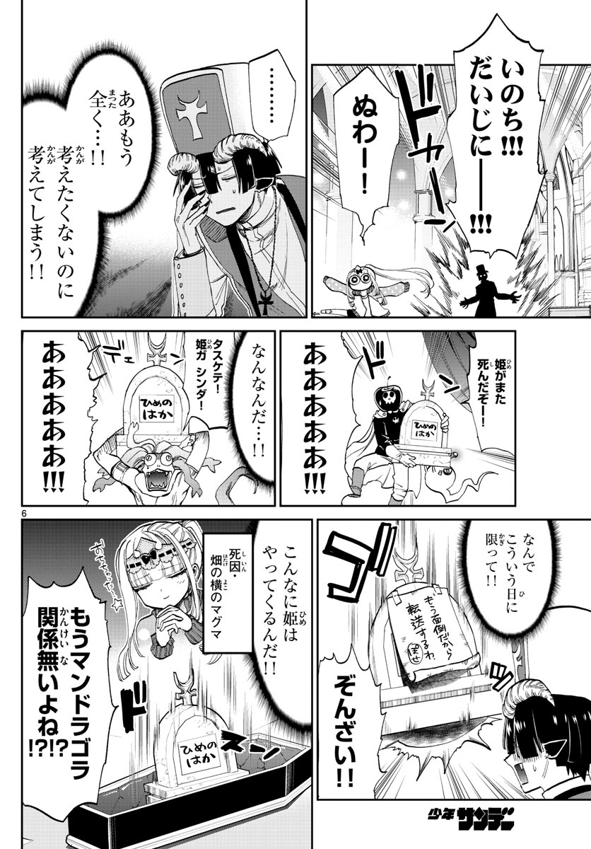 魔王城でおやすみ - raw - 第79話 - https://jpee.aabb.to/JPEE/3178/kqt4cp0ud4u.jpg