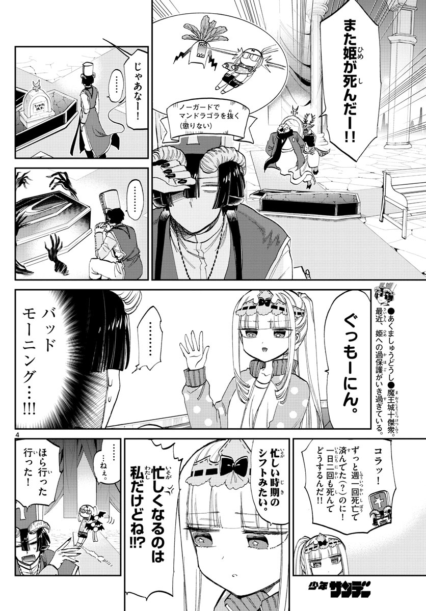 魔王城でおやすみ - raw - 第79話 - https://jpee.aabb.to/JPEE/3178/n3rrchasbcd.jpg