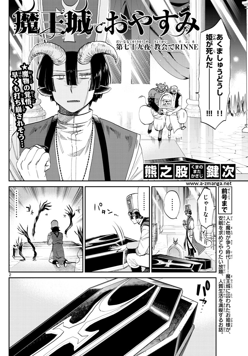 魔王城でおやすみ - raw - 第79話 - https://jpee.aabb.to/JPEE/3178/o502cv1d4bg.jpg