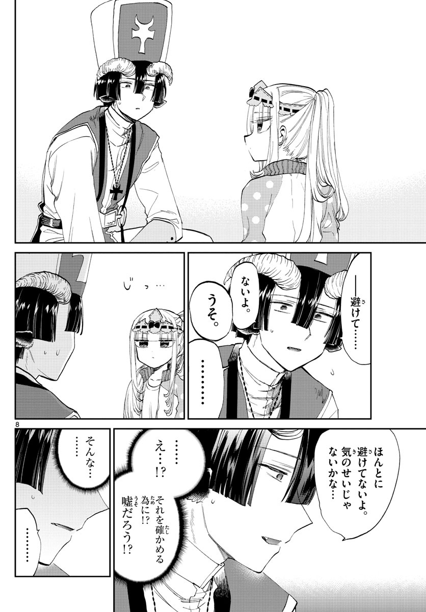 魔王城でおやすみ - raw - 第79話 - https://jpee.aabb.to/JPEE/3178/qdhkrubcwz1.jpg