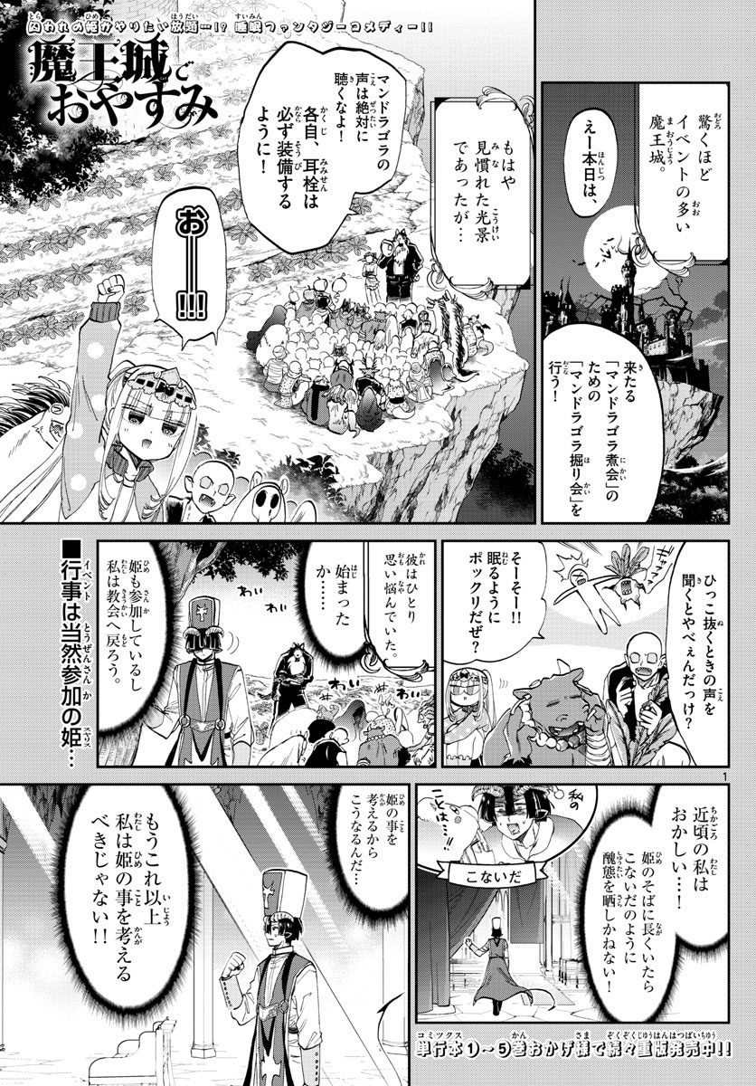 魔王城でおやすみ - raw - 第79話 - https://jpee.aabb.to/JPEE/3178/soogisuj3hz.jpg