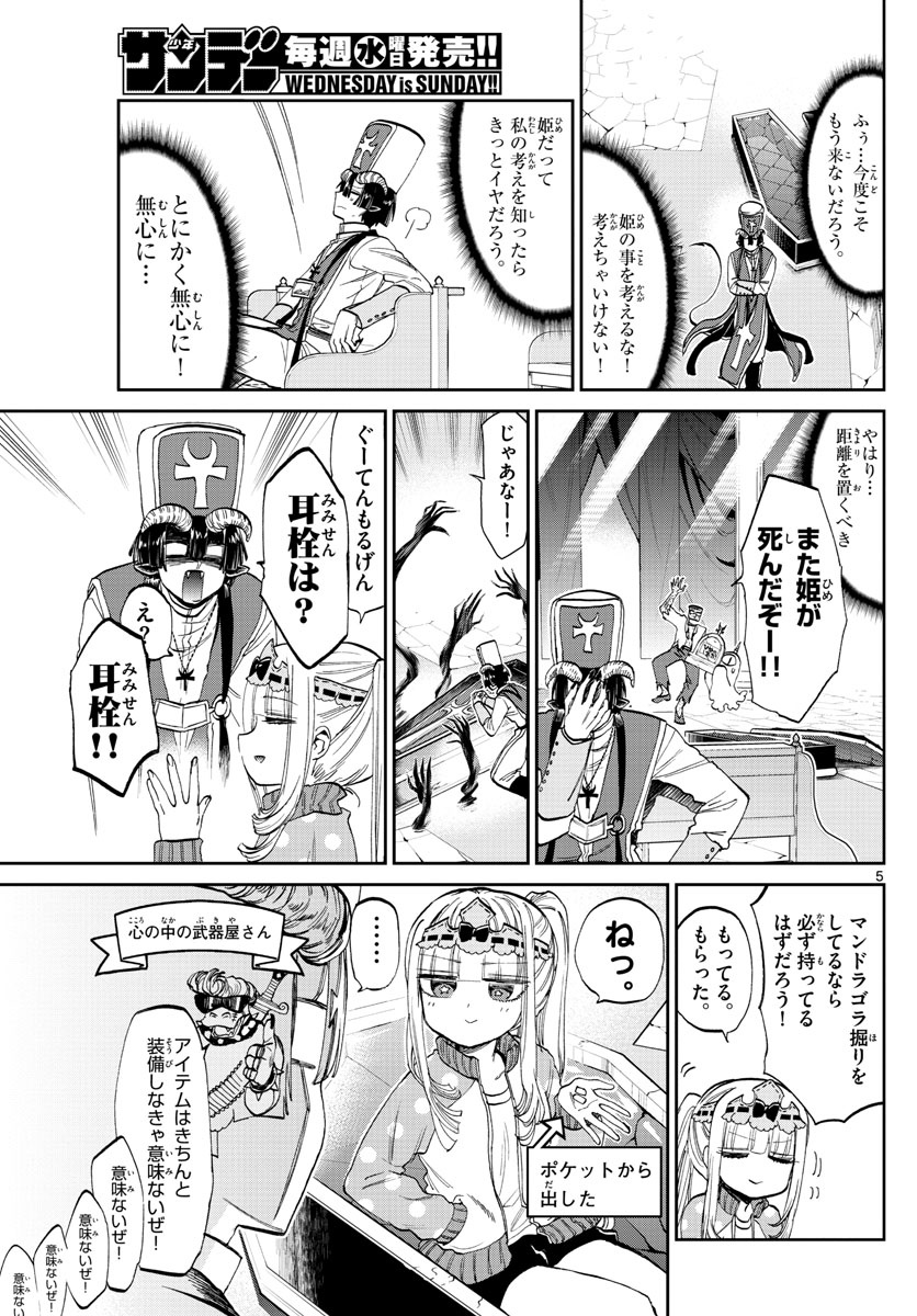 魔王城でおやすみ - raw - 第79話 - https://jpee.aabb.to/JPEE/3178/zwz22hvw2ys.jpg