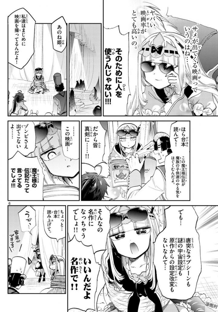 魔王城でおやすみ - raw - 第87話 - https://jpee.aabb.to/JPEE/3179/aaiywqjpnhj.jpg