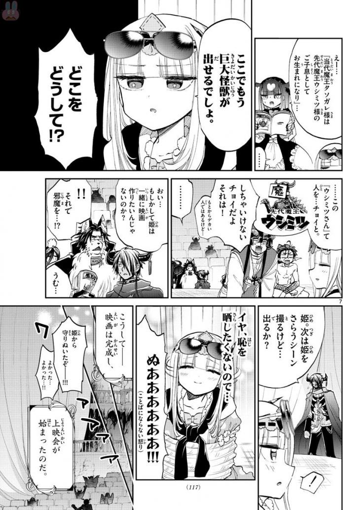 魔王城でおやすみ - raw - 第87話 - https://jpee.aabb.to/JPEE/3179/ebwfso0jzia.jpg