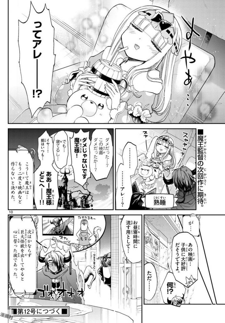 魔王城でおやすみ - raw - 第87話 - https://jpee.aabb.to/JPEE/3179/fc5u434okys.jpg