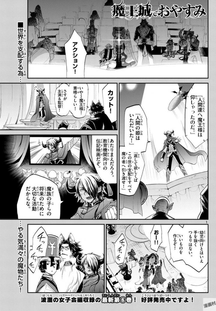 魔王城でおやすみ - raw - 第87話 - https://jpee.aabb.to/JPEE/3179/kg5xuoua5kt.jpg