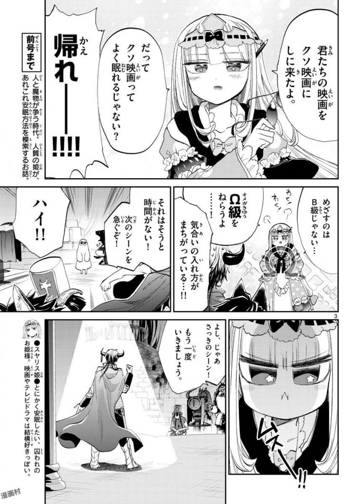 魔王城でおやすみ - raw - 第87話 - https://jpee.aabb.to/JPEE/3179/lauw3sdmi2z.jpg
