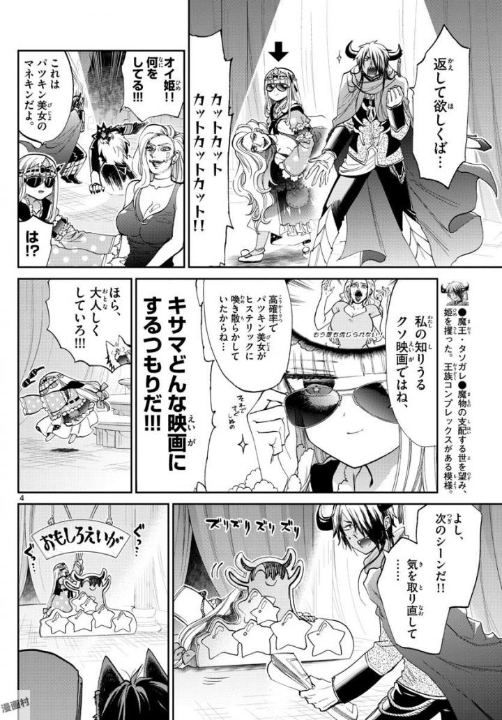 魔王城でおやすみ - raw - 第87話 - https://jpee.aabb.to/JPEE/3179/odfpssh0ayk.jpg