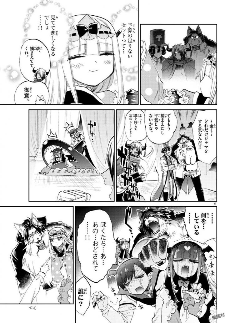 魔王城でおやすみ - raw - 第87話 - https://jpee.aabb.to/JPEE/3179/snjtd1d5xe5.jpg