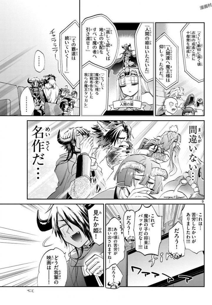 魔王城でおやすみ - raw - 第87話 - https://jpee.aabb.to/JPEE/3179/wk2y1s23kbx.jpg