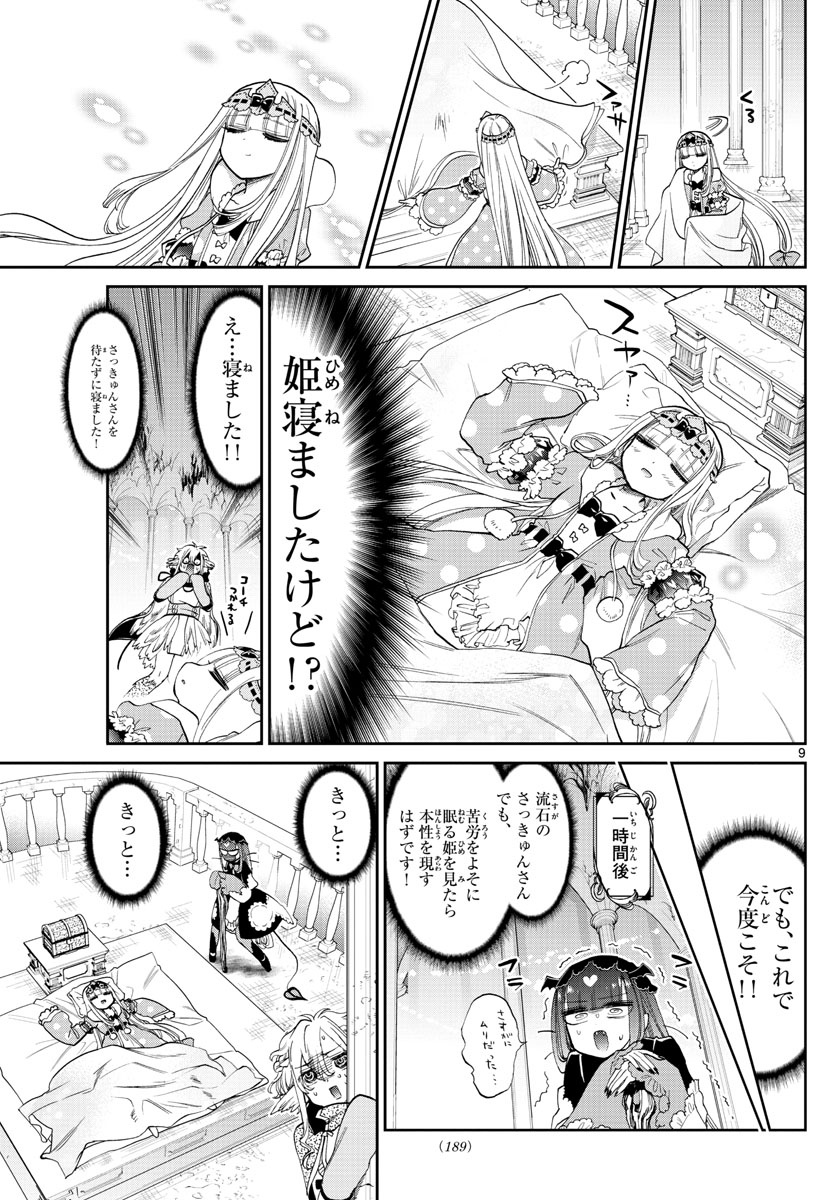 魔王城でおやすみ - raw - 第86話 - https://jpee.aabb.to/JPEE/3180/5dzefuwdoy3.jpg