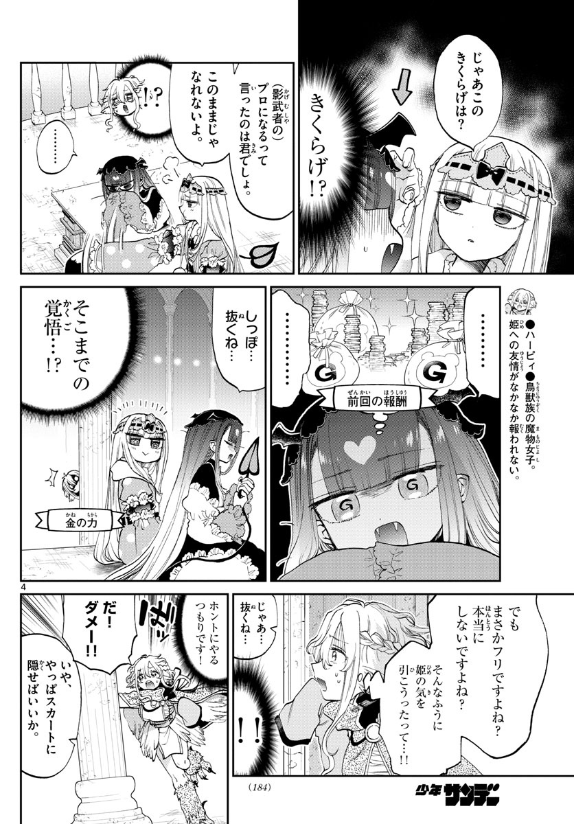 魔王城でおやすみ - raw - 第86話 - https://jpee.aabb.to/JPEE/3180/i4a2naqooes.jpg