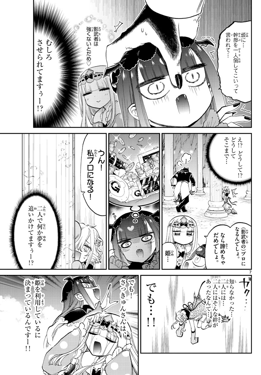 魔王城でおやすみ - raw - 第86話 - https://jpee.aabb.to/JPEE/3180/ifkmr1ki2d5.jpg