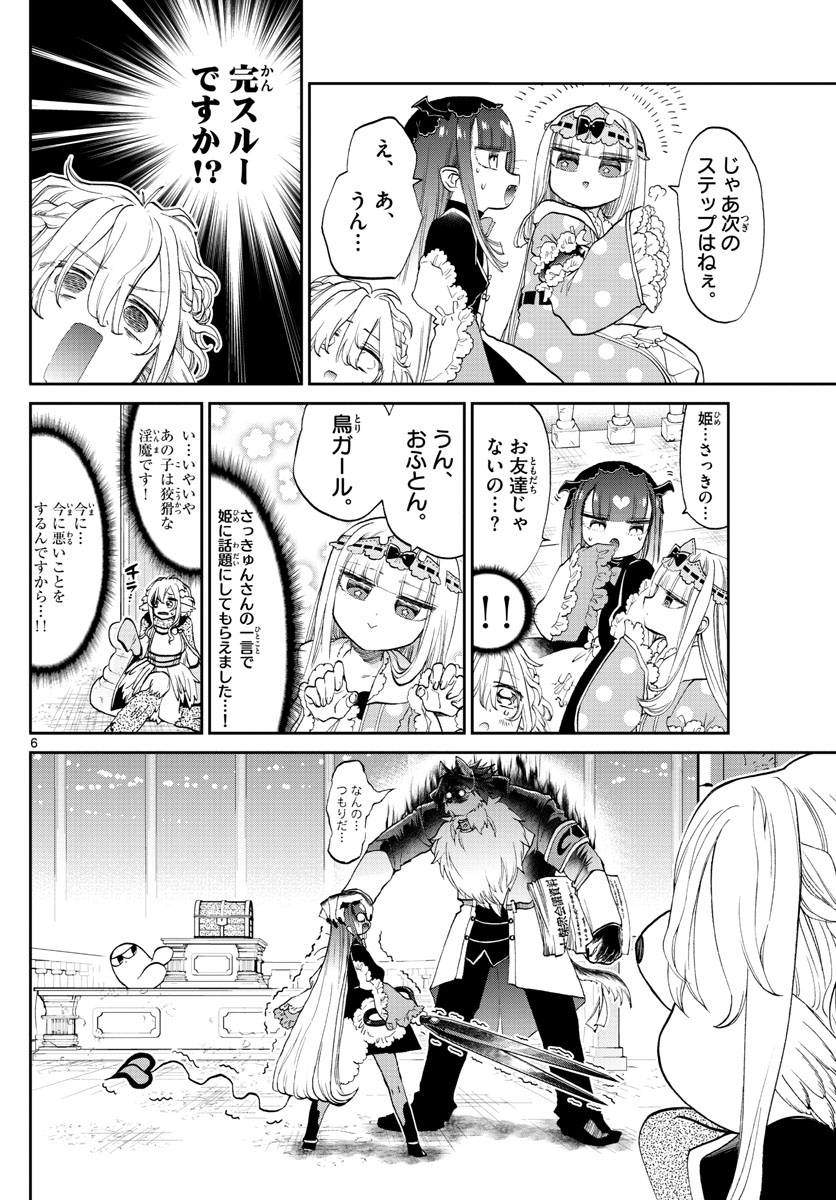 魔王城でおやすみ - raw - 第86話 - https://jpee.aabb.to/JPEE/3180/iile0wrn3mb.jpg