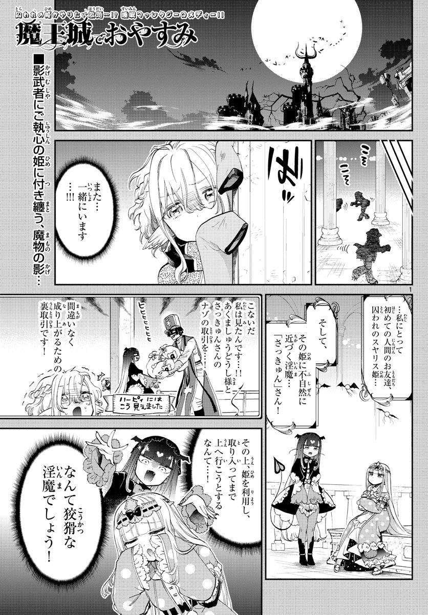 魔王城でおやすみ - raw - 第86話 - https://jpee.aabb.to/JPEE/3180/nfu5stchmmb.jpg