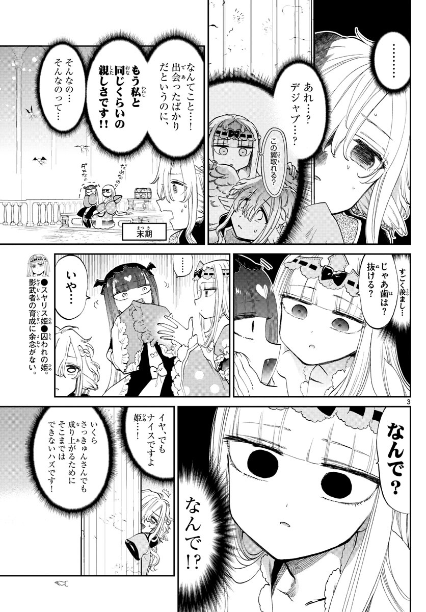 魔王城でおやすみ - raw - 第86話 - https://jpee.aabb.to/JPEE/3180/pykhkawp5qf.jpg