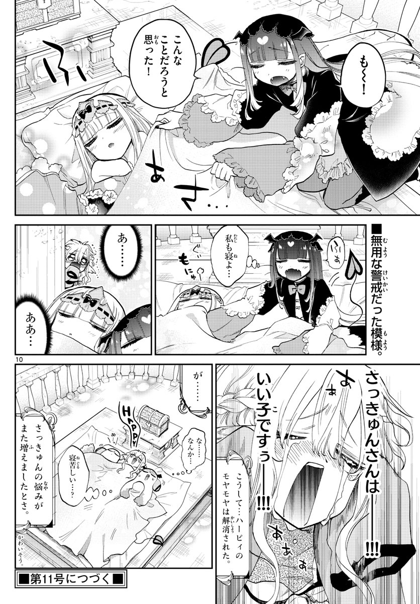 魔王城でおやすみ - raw - 第86話 - https://jpee.aabb.to/JPEE/3180/qduc2pox52n.jpg