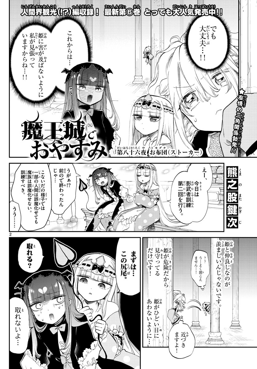 魔王城でおやすみ - raw - 第86話 - https://jpee.aabb.to/JPEE/3180/qvwzzg3u0ml.jpg