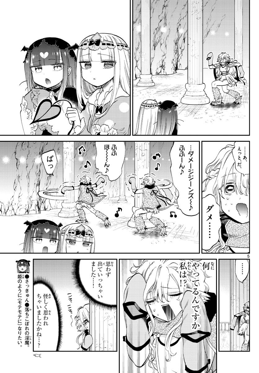魔王城でおやすみ - raw - 第86話 - https://jpee.aabb.to/JPEE/3180/xoblg4j3h2b.jpg