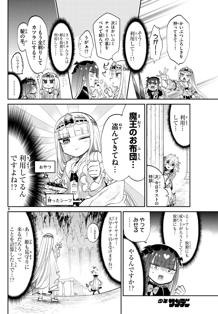 魔王城でおやすみ - raw - 第86話 - https://jpee.aabb.to/JPEE/3180/xw20ncoy1un.jpg