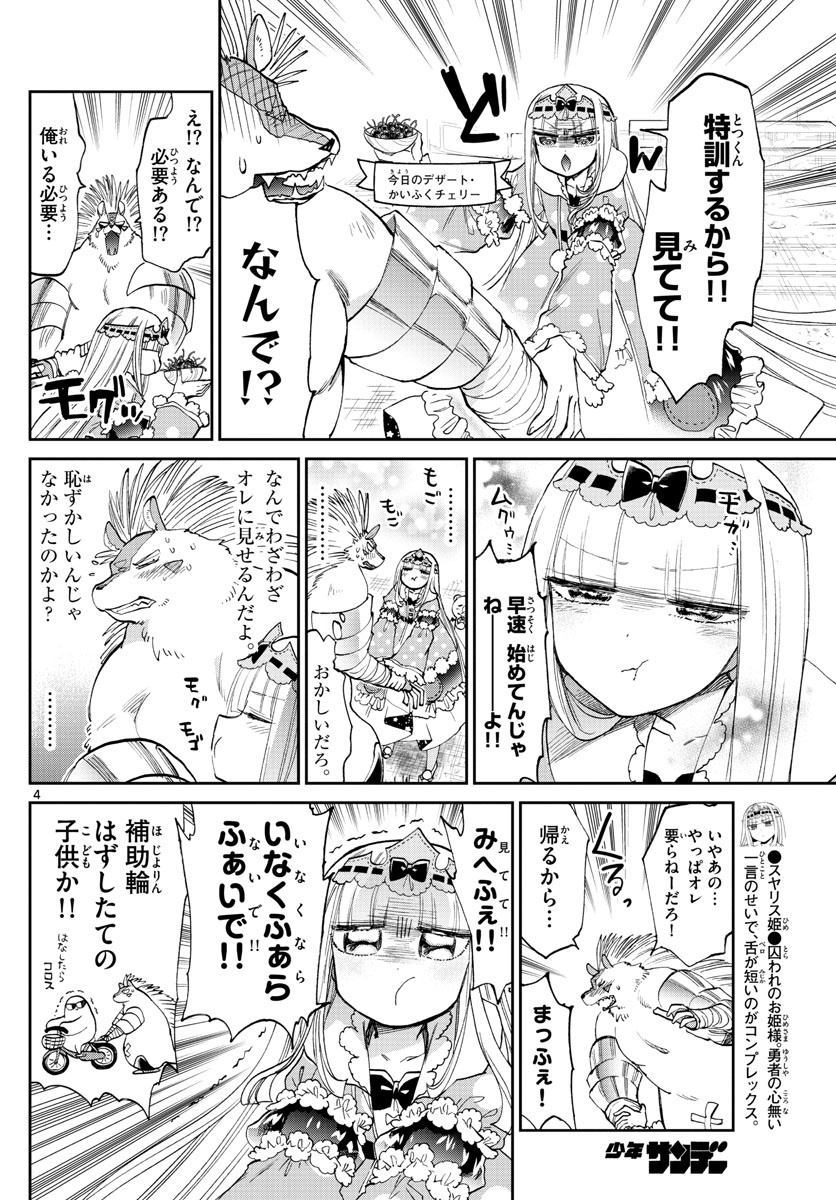 魔王城でおやすみ - raw - 第85話 - https://jpee.aabb.to/JPEE/3182/0sc4weruenx.jpg