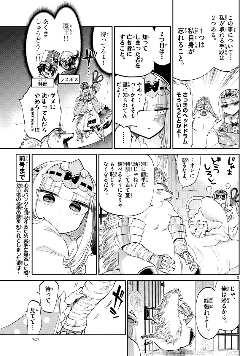魔王城でおやすみ - raw - 第85話 - https://jpee.aabb.to/JPEE/3182/0xgxq0shps0.jpg