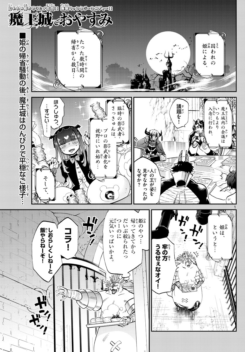魔王城でおやすみ - raw - 第85話 - https://jpee.aabb.to/JPEE/3182/5ncuveyn4ou.jpg