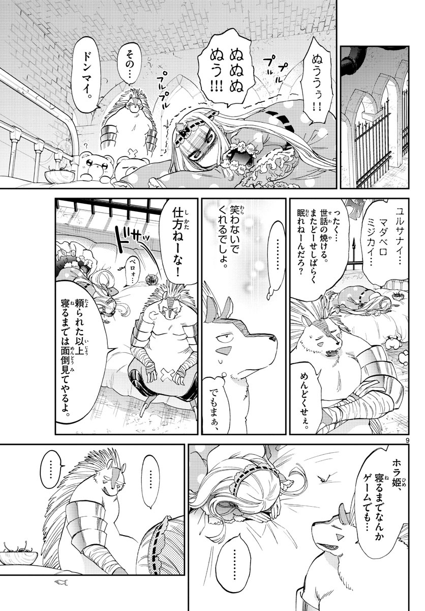 魔王城でおやすみ - raw - 第85話 - https://jpee.aabb.to/JPEE/3182/c3lhbmevsns.jpg