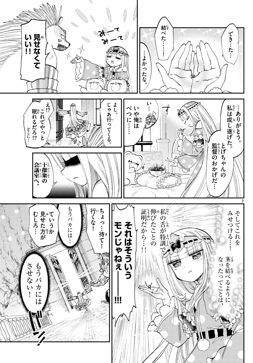 魔王城でおやすみ - raw - 第85話 - https://jpee.aabb.to/JPEE/3182/e4nsnmn0131.jpg