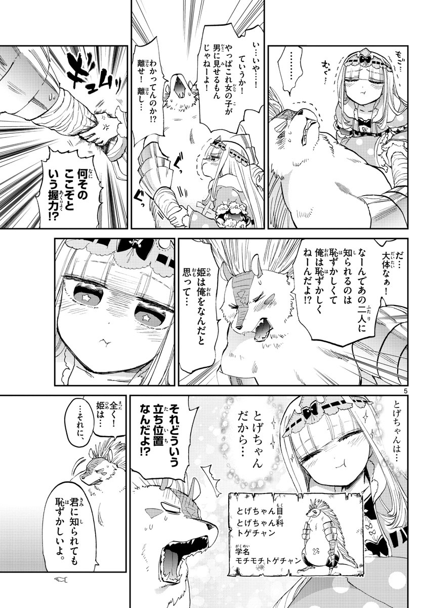 魔王城でおやすみ - raw - 第85話 - https://jpee.aabb.to/JPEE/3182/nunknp5oxhz.jpg