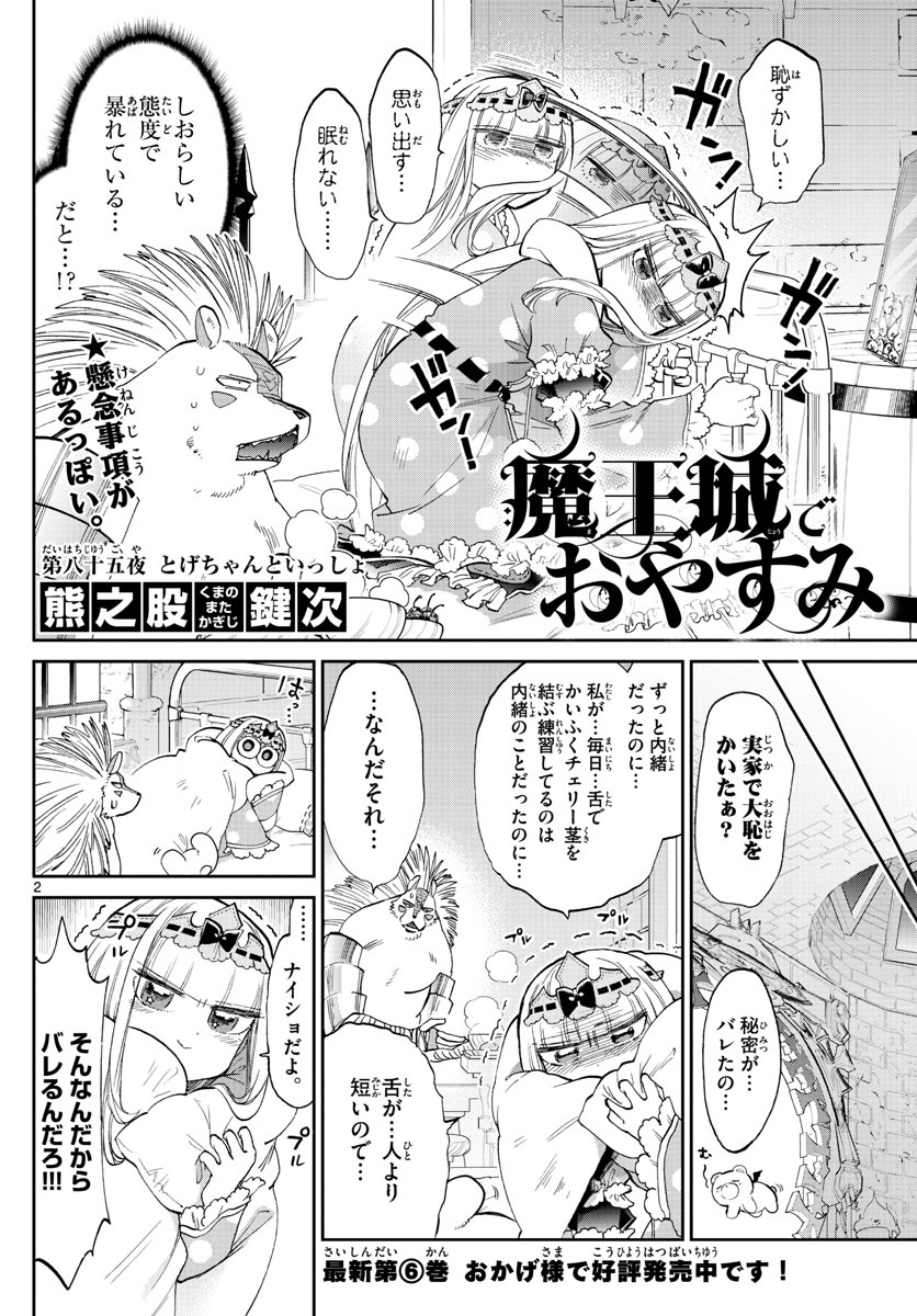 魔王城でおやすみ - raw - 第85話 - https://jpee.aabb.to/JPEE/3182/p31dj2tjxh3.jpg