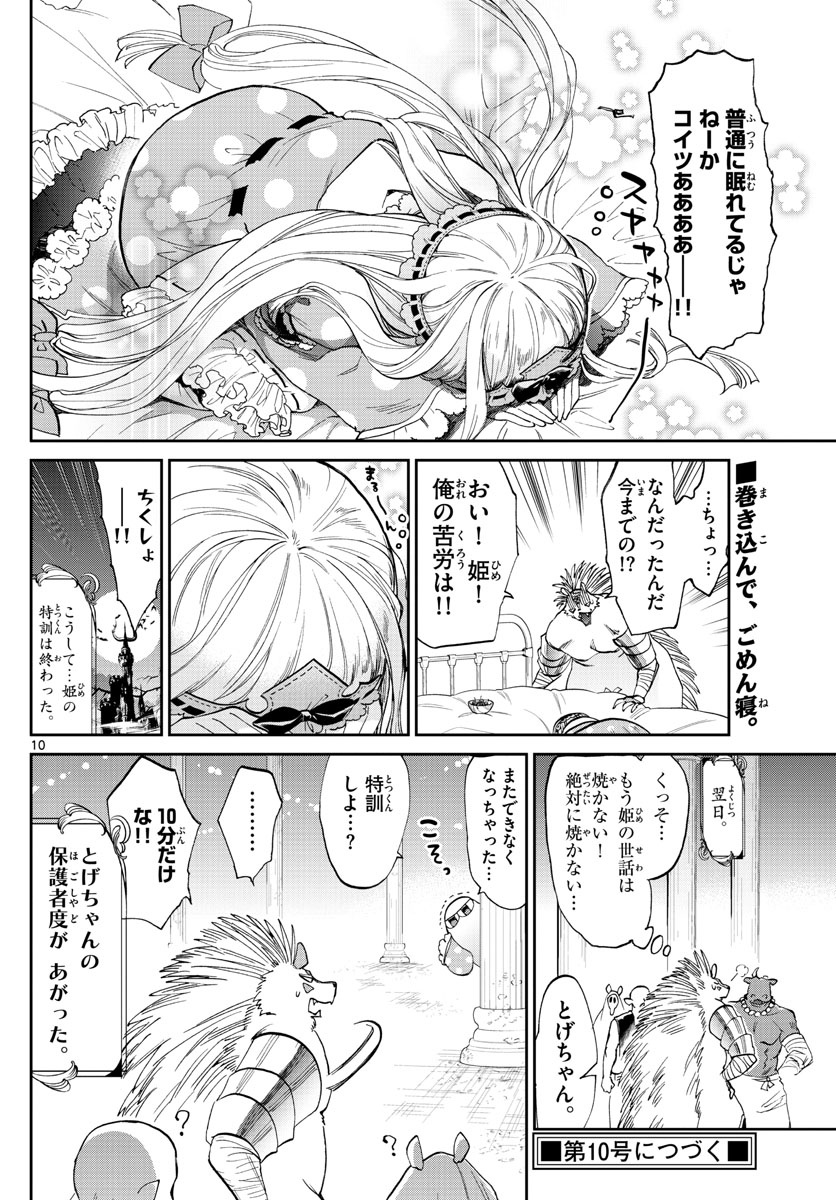 魔王城でおやすみ - raw - 第85話 - https://jpee.aabb.to/JPEE/3182/qud1drakxnh.jpg