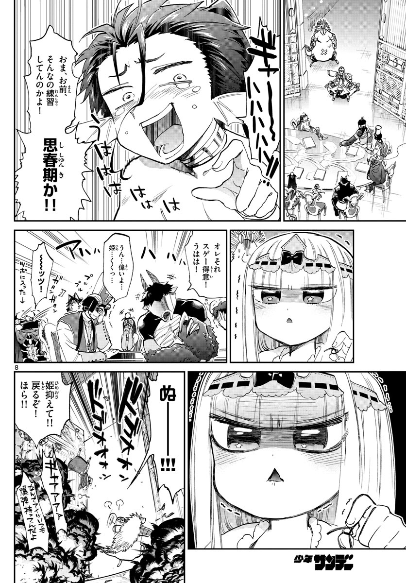 魔王城でおやすみ - raw - 第85話 - https://jpee.aabb.to/JPEE/3182/ryqadalgyqi.jpg