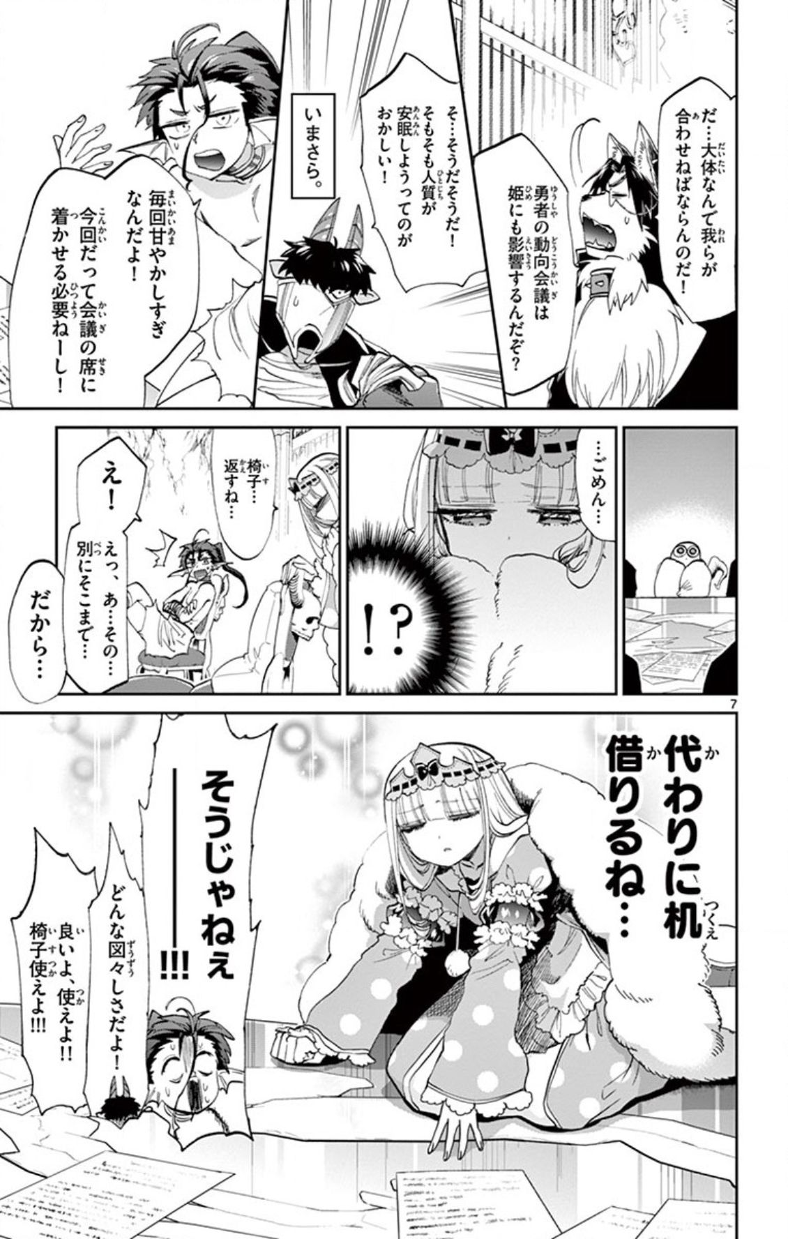 魔王城でおやすみ - raw - 第76話 - https://jpee.aabb.to/JPEE/3183/0yrc5ixssjt.jpg